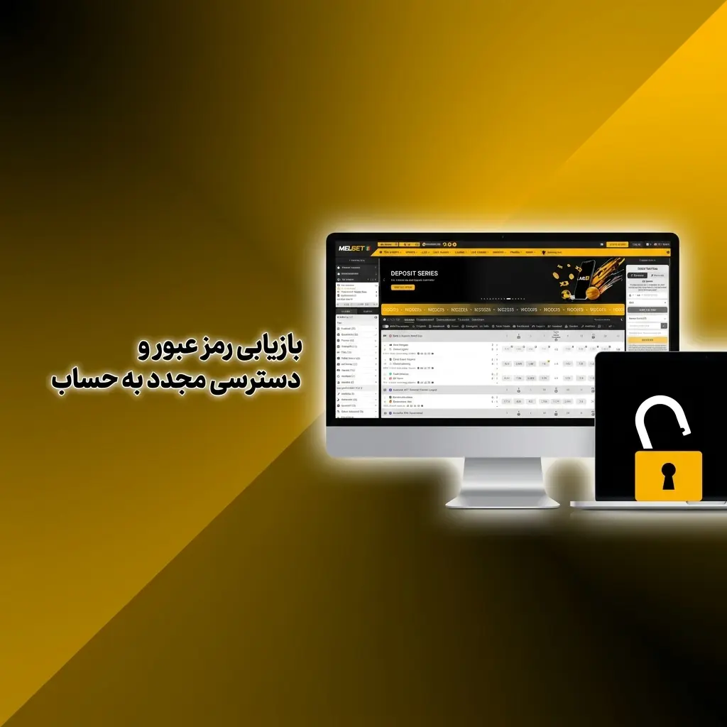 بازیابی رمز عبور حساب کاربری در ملبت با روش ایمیل یا شماره تلفن