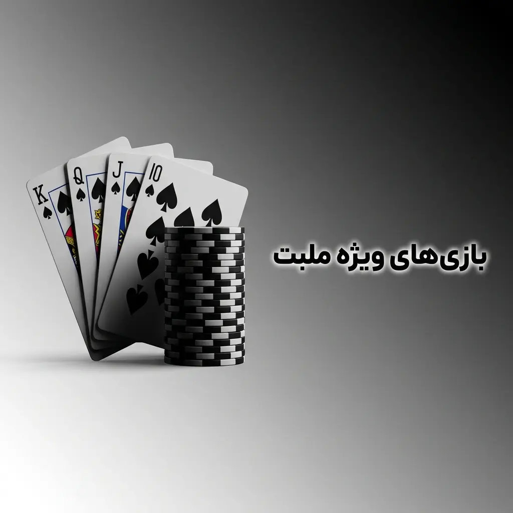 بازی‌های ویژه ملبت با برند اختصاصی، شامل Melbet Crash با RTP بالای ۹۷٪ و اسلات‌های سفارشی