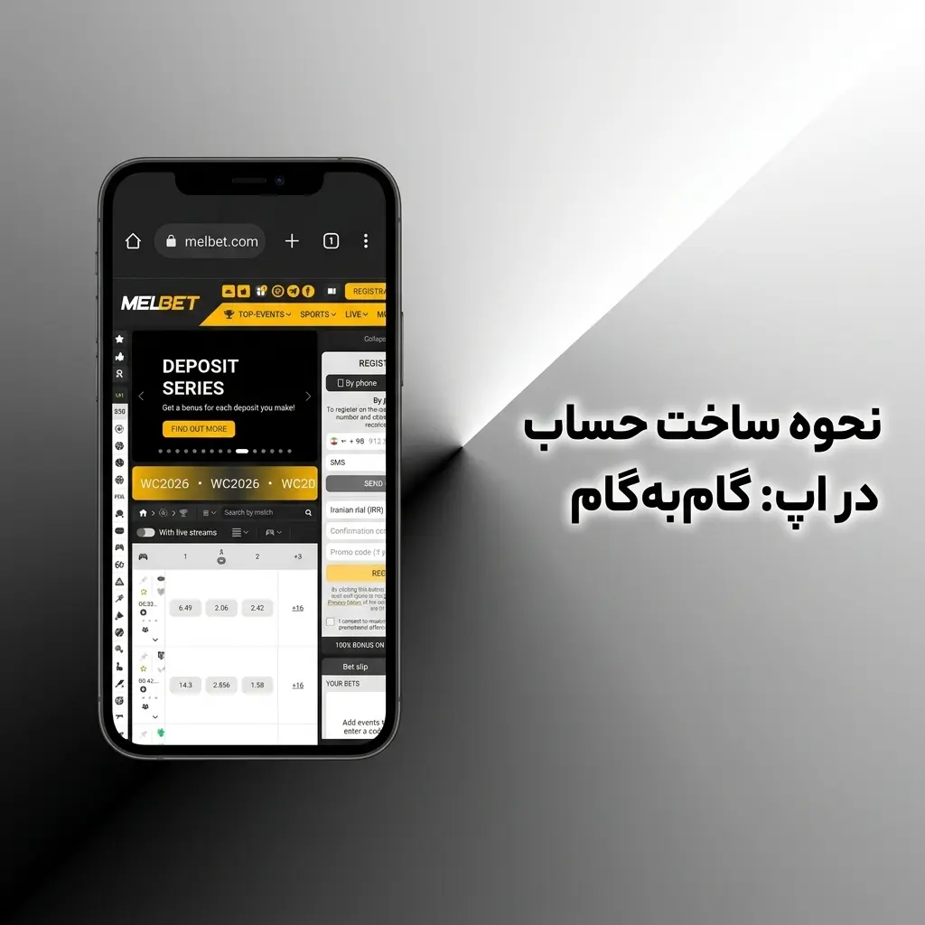 راهنمای گام‌به‌گام ساخت حساب کاربری در اپ ملبت با فرم ثبت‌نام