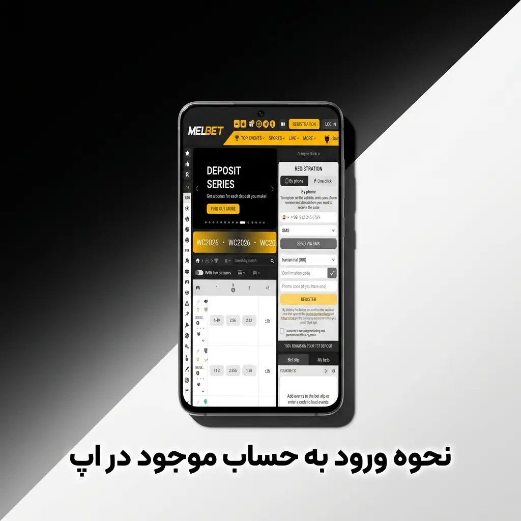 ورود به حساب کاربری در اپ ملبت با وارد کردن ایمیل یا شماره موبایل و رمز عبور