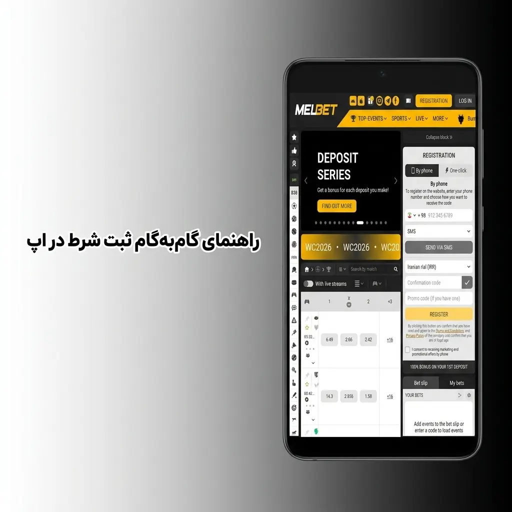 راهنمای گام به گام ثبت شرط در اپ ملبت با نمایش مراحل انتخاب ورزش و ثبت شرط‌بندی