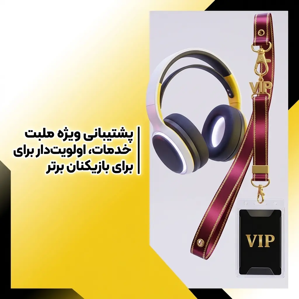پشتیبانی VIP ملبت با نماینده اختصاصی و زمان پاسخ سریع برای بازیکنان برتر برنامه وفاداری