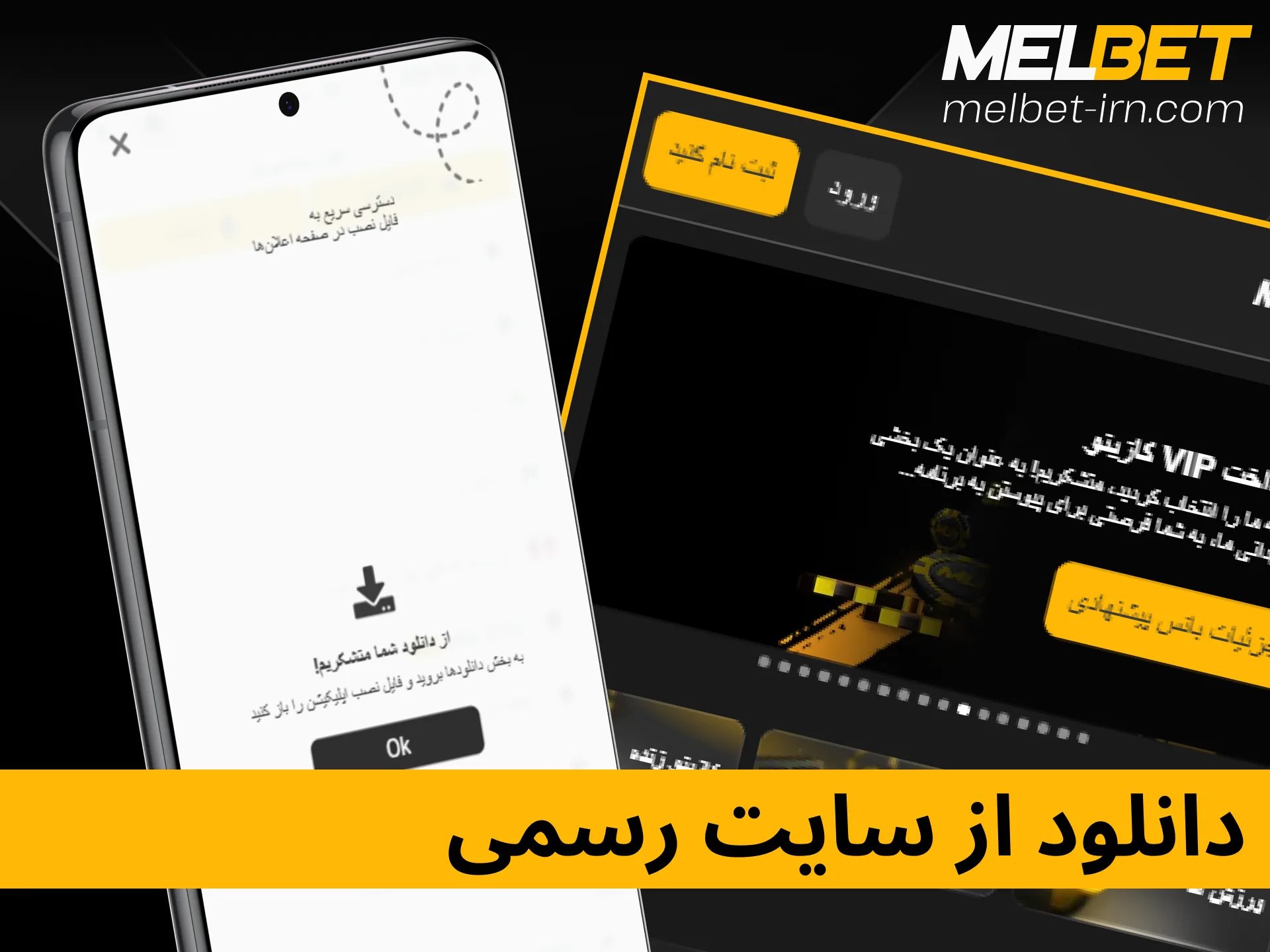 نکات ایمنی و لینک دانلود مستقیم اپلیکیشن ملبت از سایت رسمی.