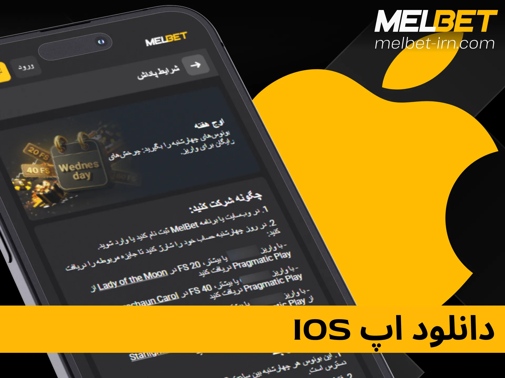آموزش دانلود و نصب اپلیکیشن ملبت برای آیفون و سیستم‌عامل iOS.