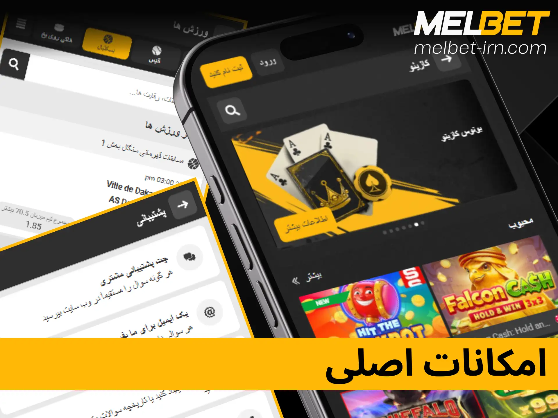آشنایی با بخش‌های اصلی اپلیکیشن ملبت شامل کازینو، پیش‌بینی زنده و ورزش.