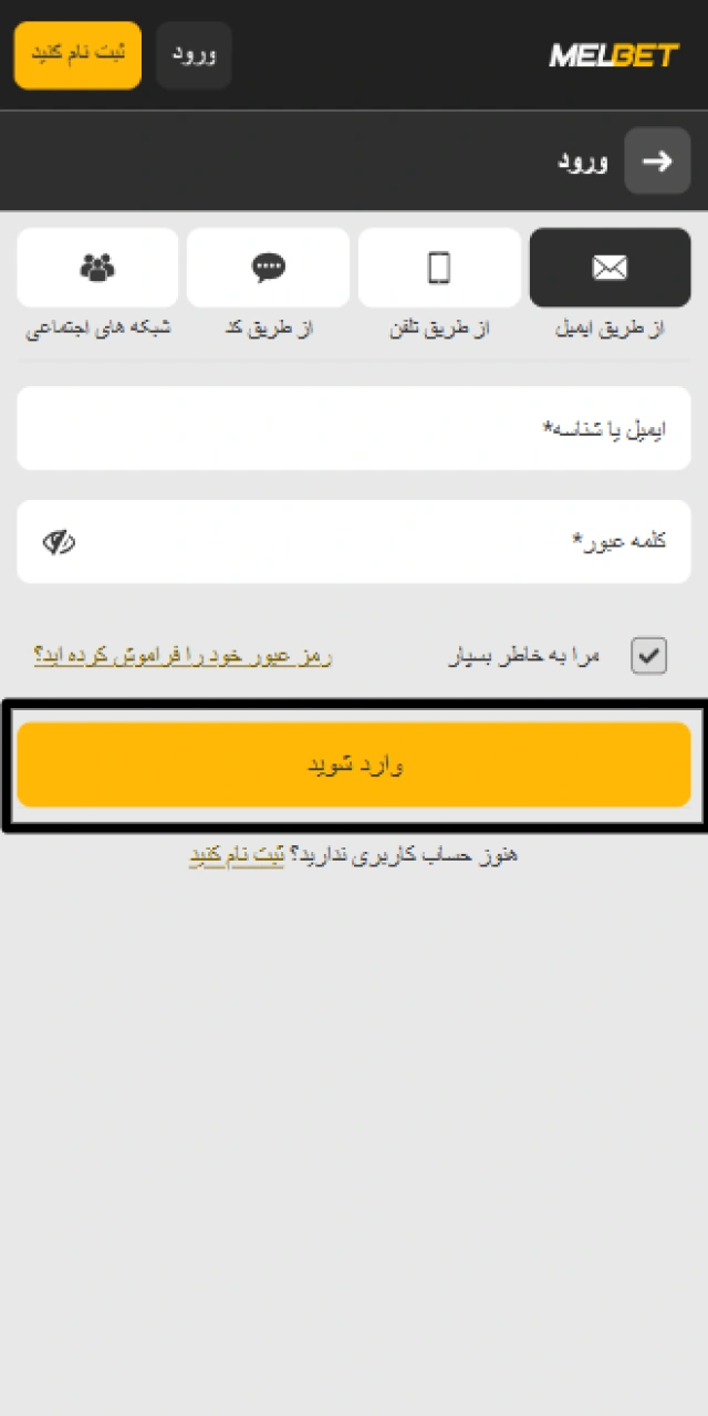 باز کردن اپلیکیشن ملبت و ورود به حساب کاربری روی موبایل.