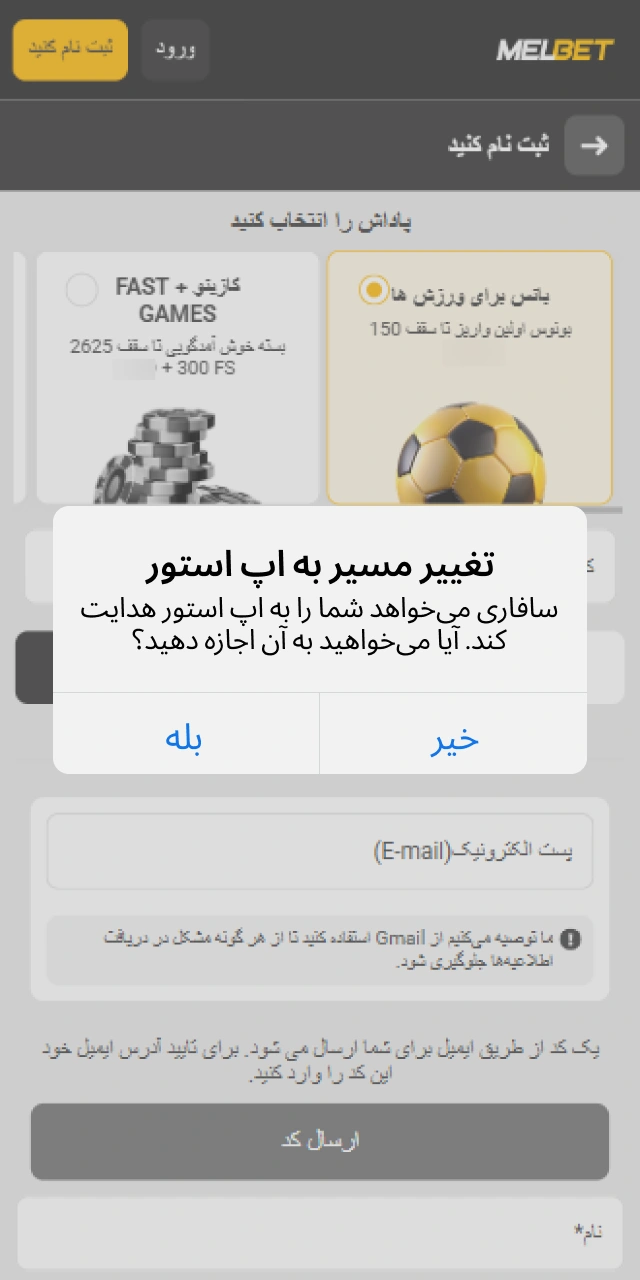 انتقال به اپ استور جهت دریافت و دانلود ایمن برنامه ملبت.