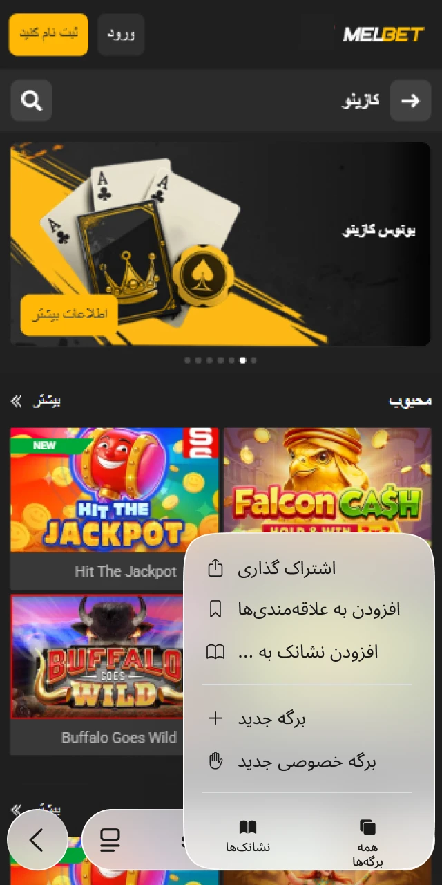 آموزش افزودن نسخه PWA اپلیکیشن ملبت به صفحه اصلی آیفون.