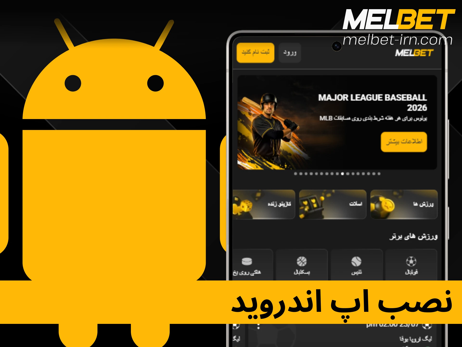 راهنمای دانلود و نصب فایل APK اپلیکیشن ملبت برای سیستم‌عامل اندروید.