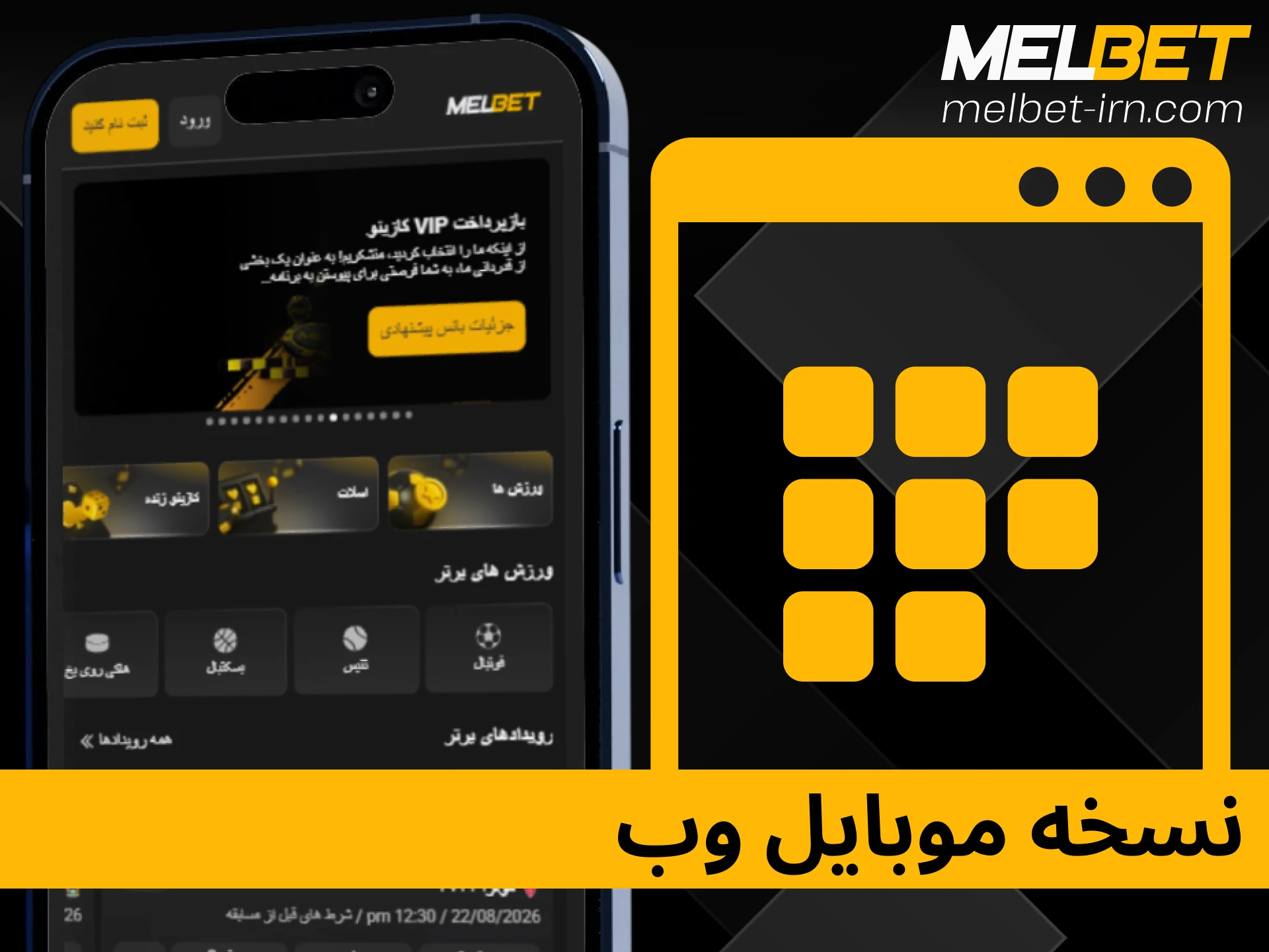 معرفی نسخه وب موبایل ملبت بدون نیاز به دانلود اپلیکیشن.