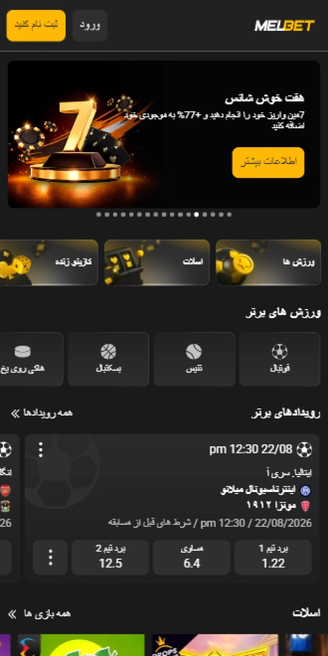 نمای صفحه اصلی اپلیکیشن موبایل ملبت برای کاربران ایرانی.