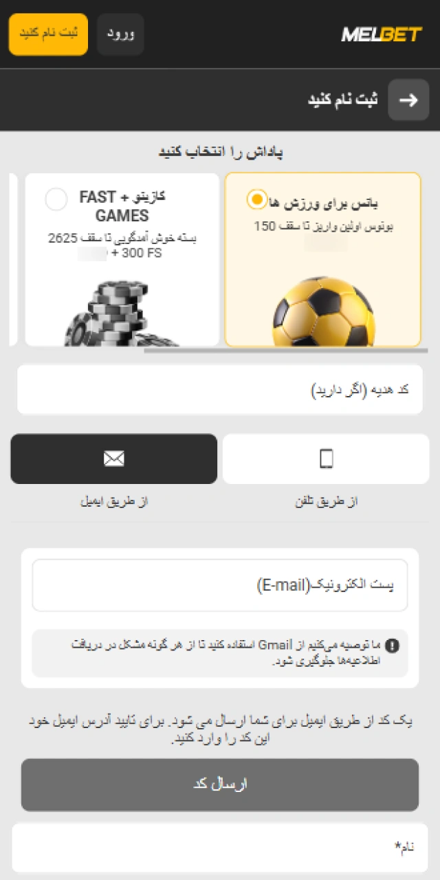 فرم ثبت‌نام و ایجاد حساب کاربری جدید در اپلیکیشن ملبت.