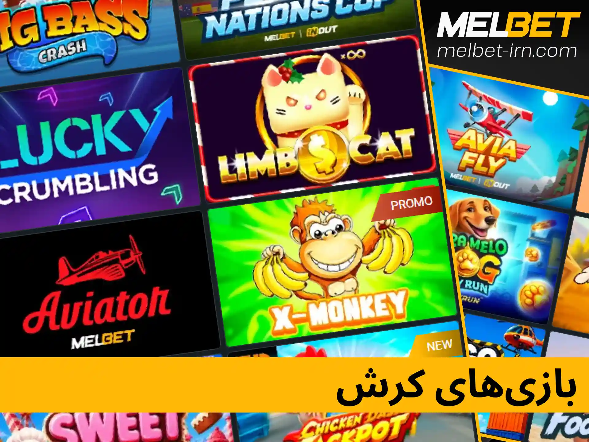 معرفی بازی‌های هیجان‌انگیز کرش و انفجار در سایت ملبت.