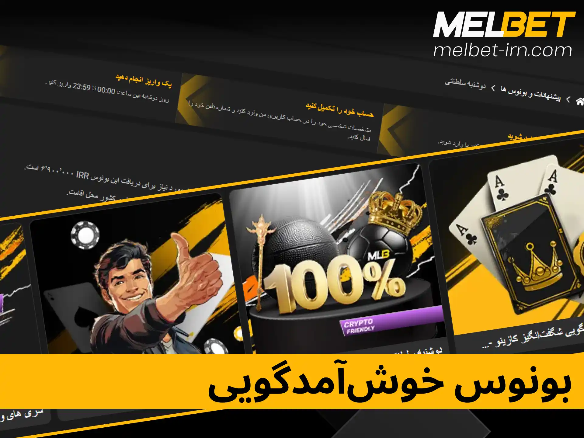 بررسی بونوس خوش‌آمدگویی و پاداش واریز اول برای کاربران جدید ملبت.