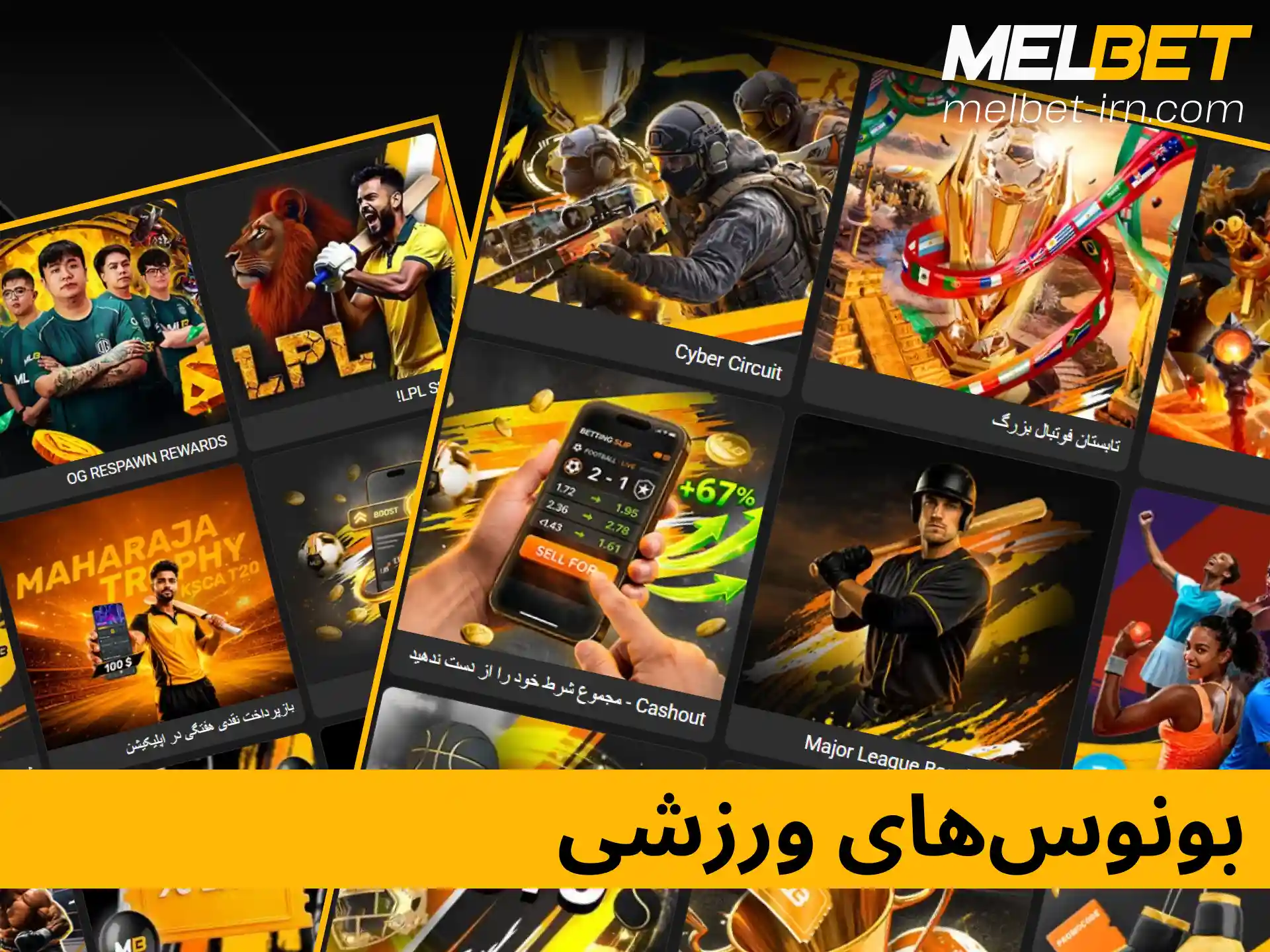 لیست بونوس‌ها و پروموشن‌های اختصاصی بخش پیش‌بینی ورزشی ملبت.