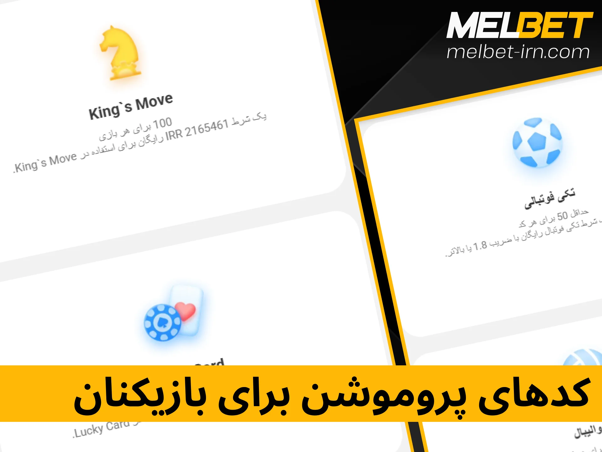 نحوه دریافت و استفاده از پرومو کدهای هدیه سایت ملبت.