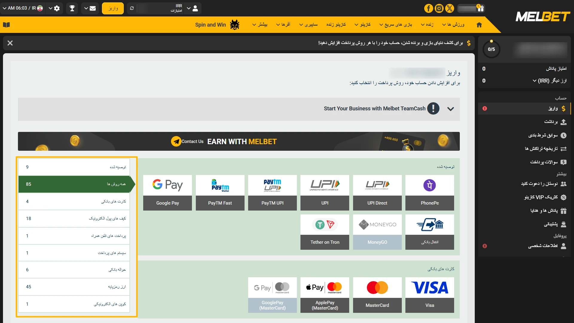 انجام اولین واریز حساب در ملبت طبق حداقل مبلغ تعیین شده.