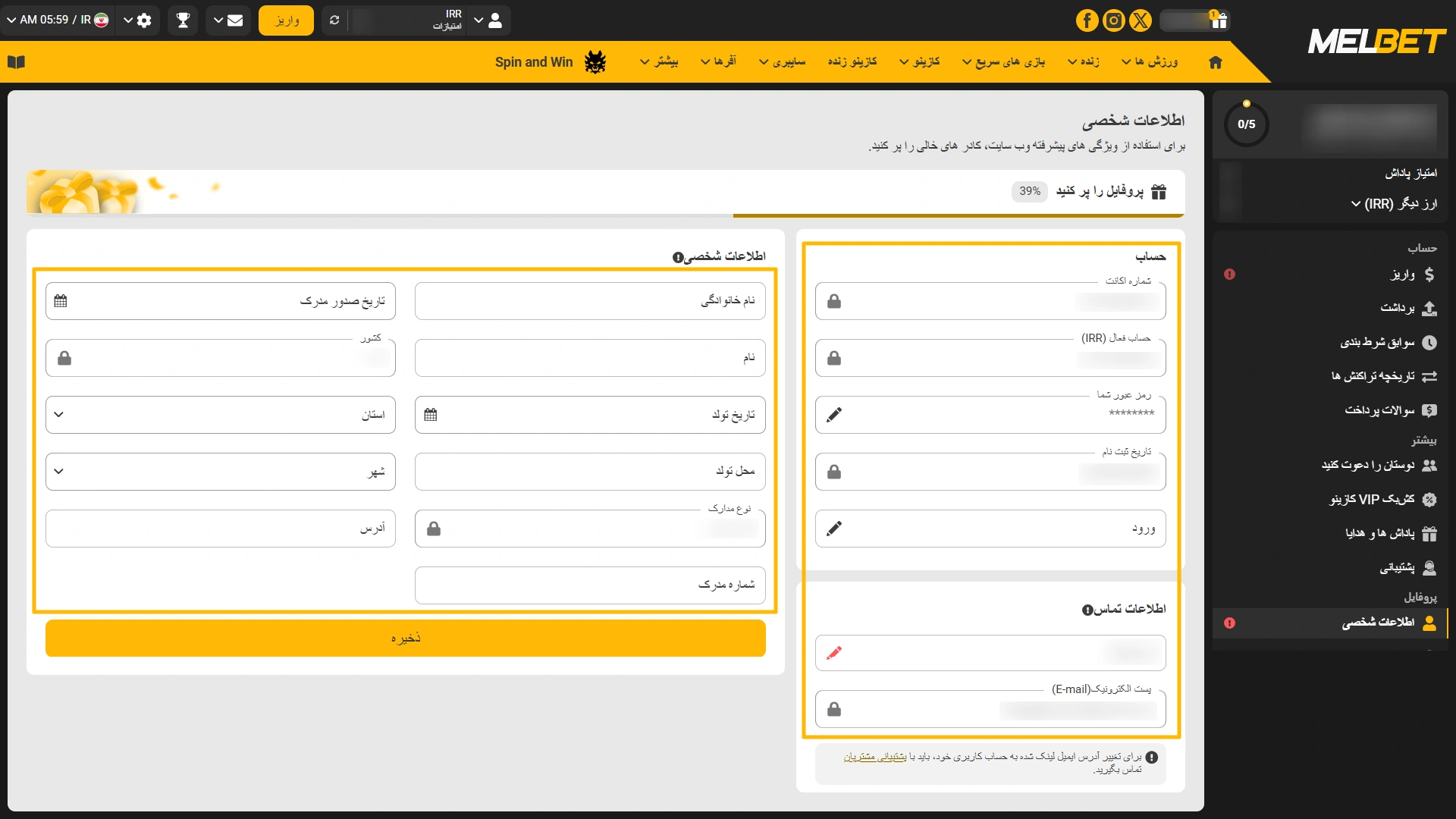 تکمیل تمام اطلاعات شخصی و فعال‌سازی شماره تلفن در حساب ملبت.
