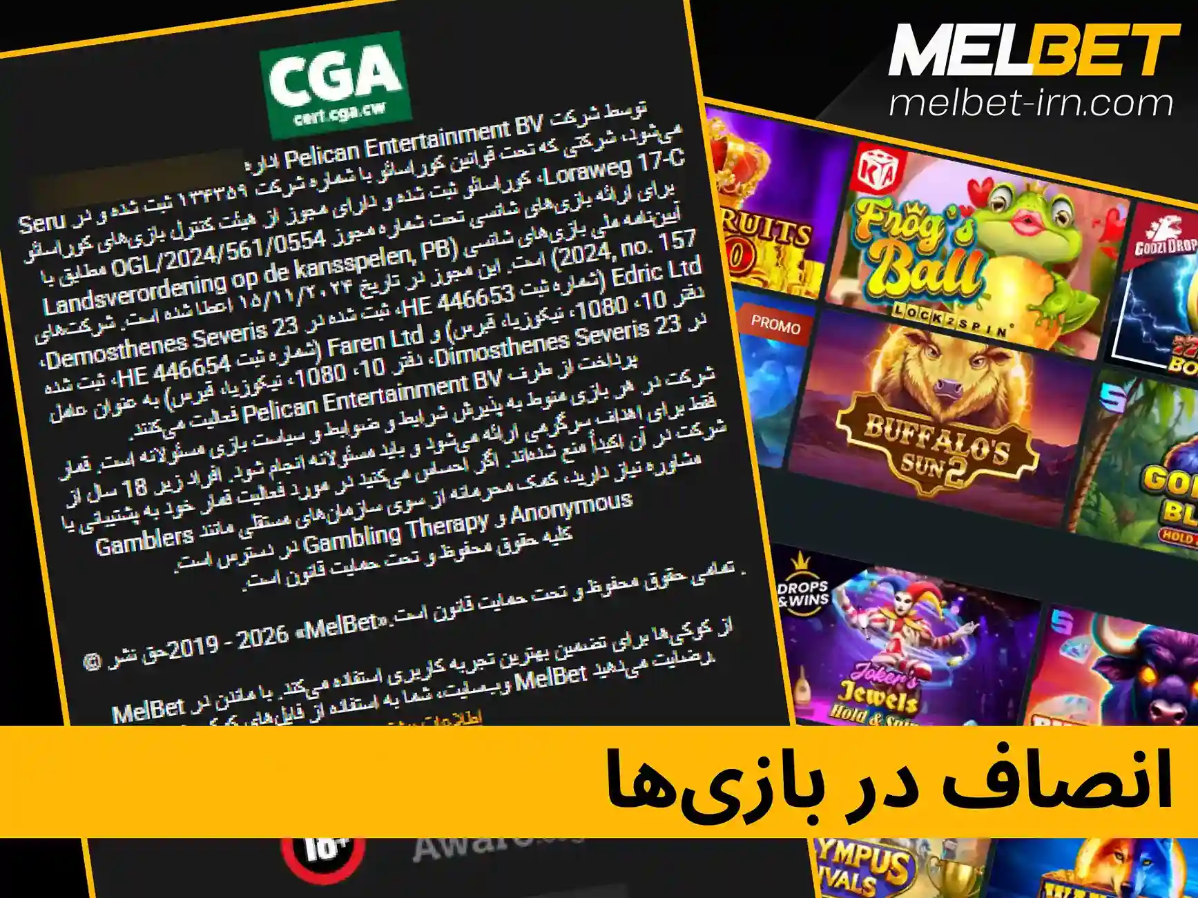 بررسی عدالت، امنیت و الگوریتم‌های بازی‌های کازینو آنلاین ملبت.