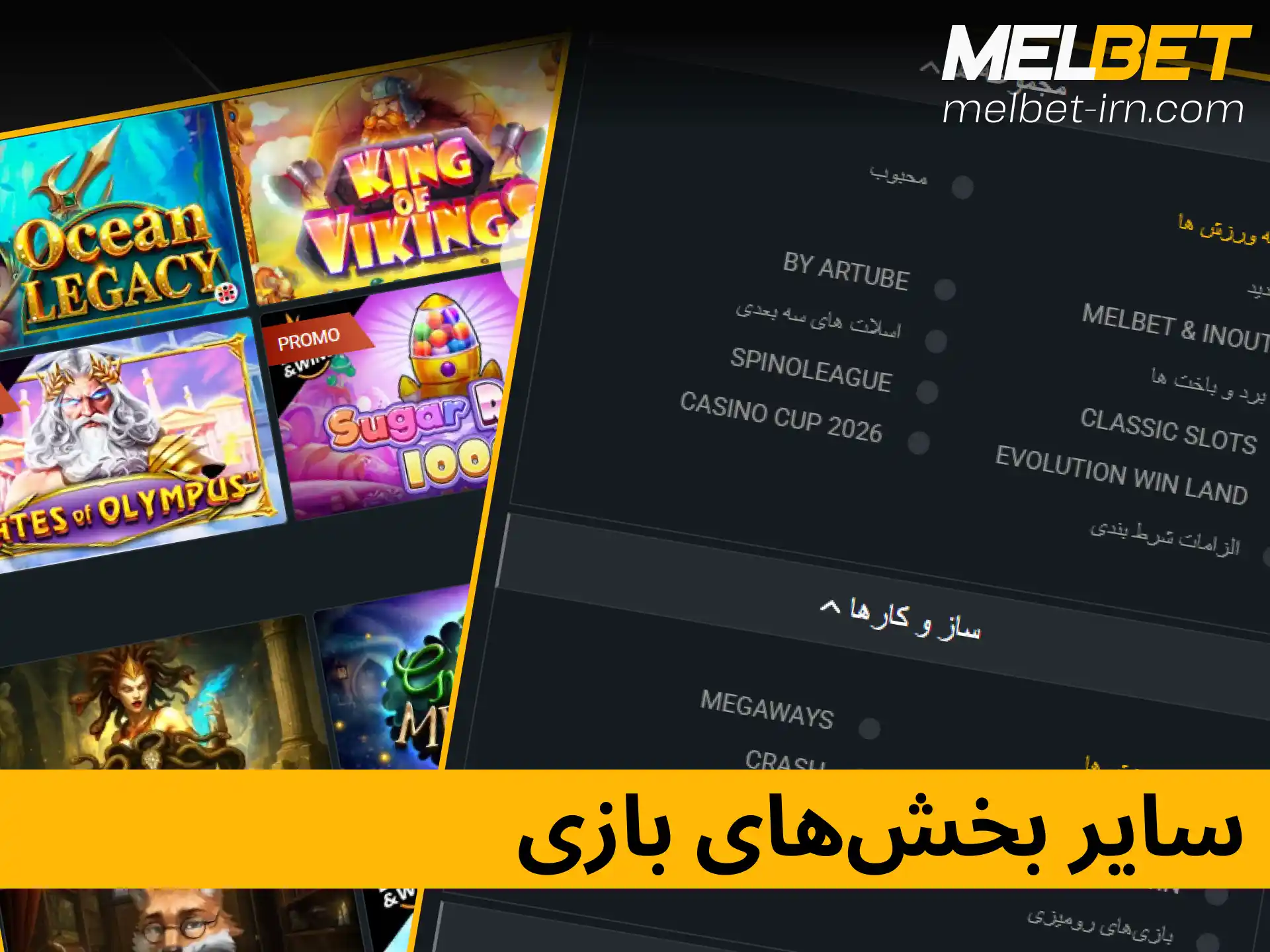 مرور سایر بخش‌ها و بازی‌های متنوع موجود در سایت ملبت.