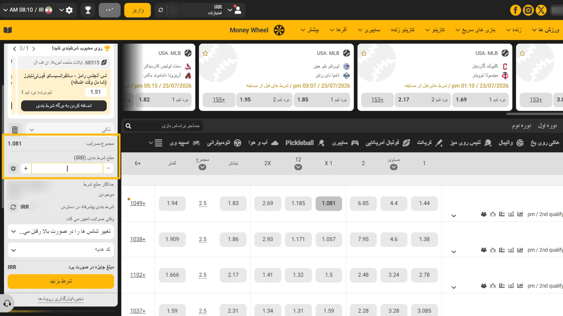 وارد کردن مبلغ شرط و تنظیمات نهایی در کوپن شرط‌بندی ملبت.