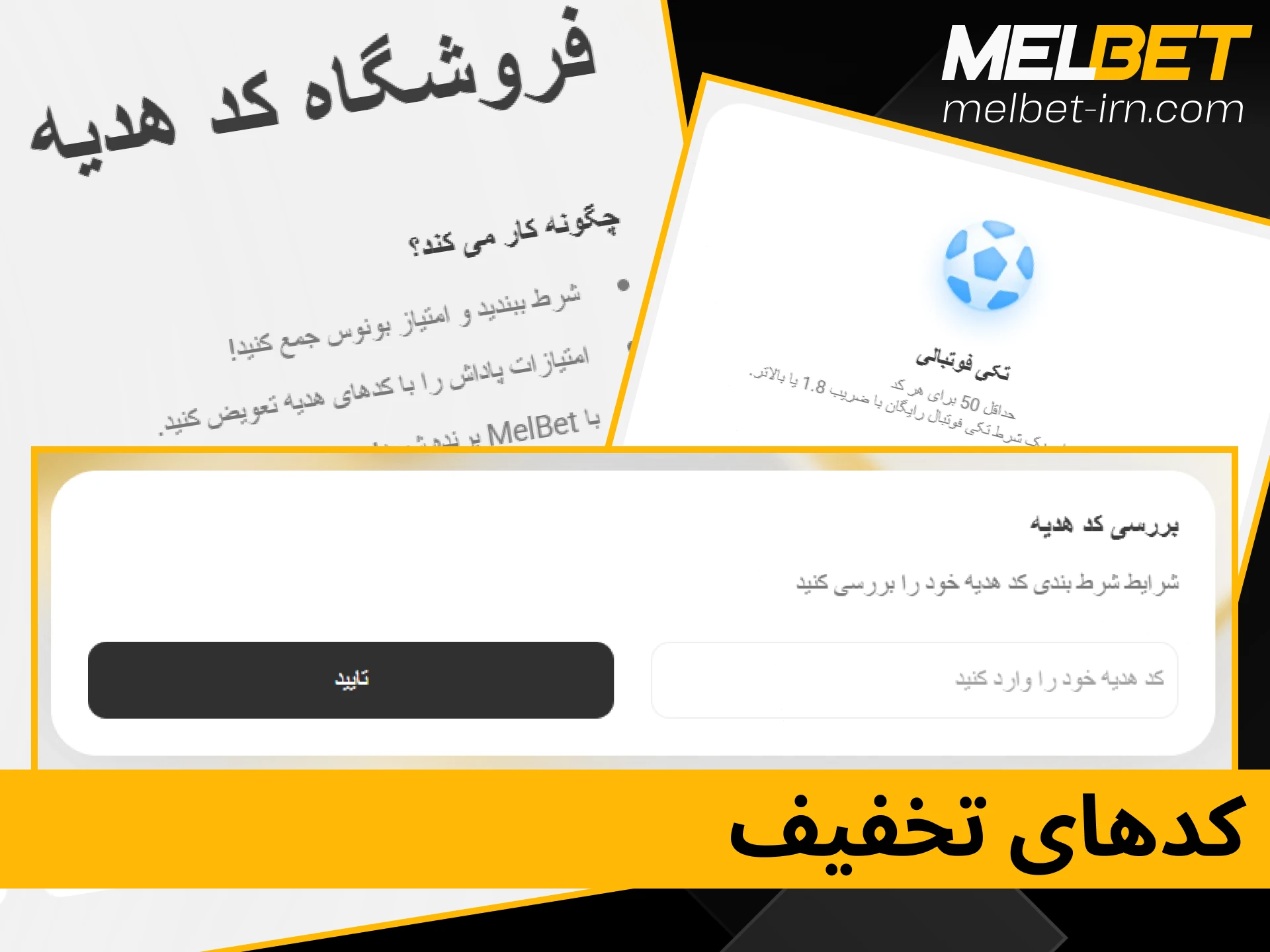 راهنمای دریافت و استفاده از کدهای هدیه و پرومو کدهای ملبت.