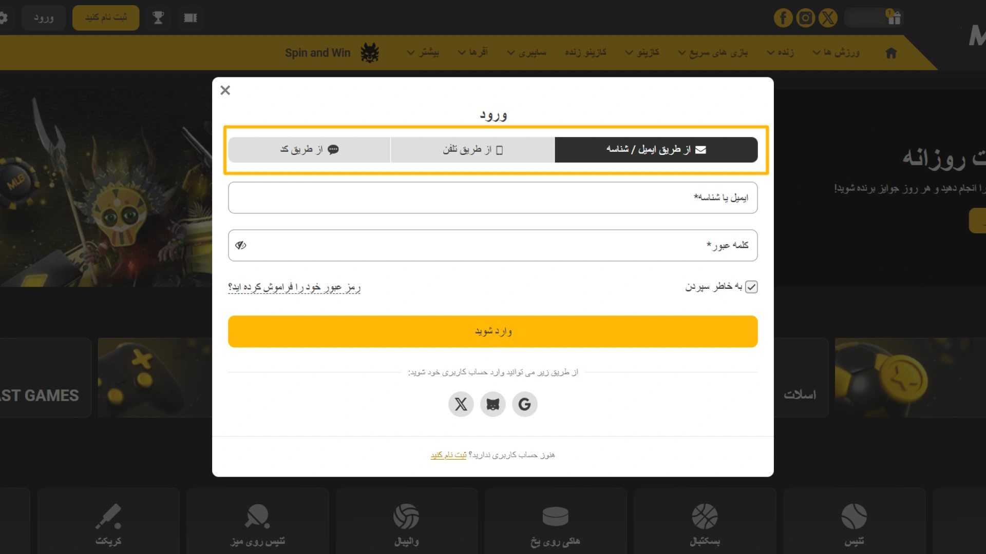 انتخاب روش ورود با شناسه، ایمیل یا شماره تلفن در سایت ملبت.