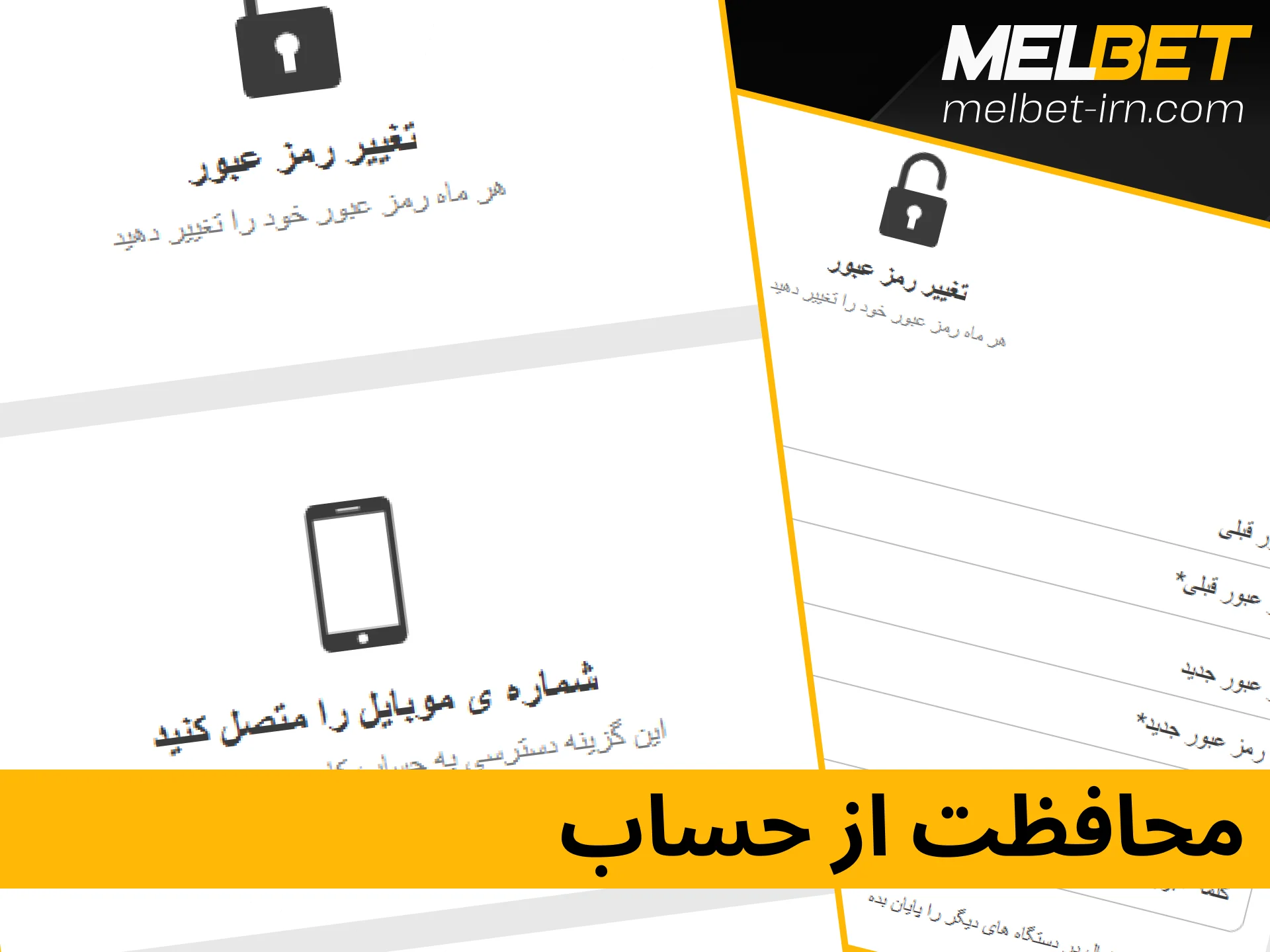 روش‌های افزایش امنیت و حفاظت از حساب کاربری ملبت در برابر هک.