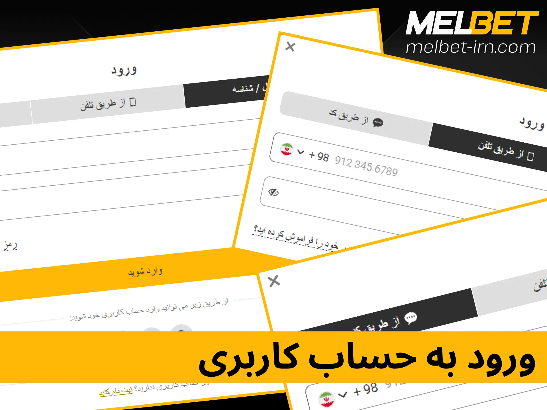 آموزش مراحل ورود سریع به حساب کاربری در پلتفرم شرط‌بندی ملبت.