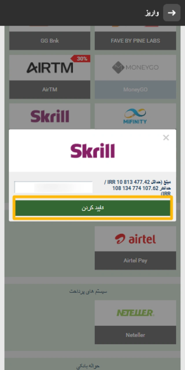 تأیید نهایی تراکنش واریز از طریق برنامه همراه بانک.