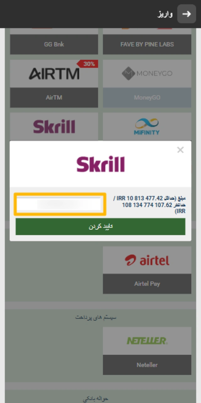 مشخص کردن و وارد کردن مبلغ واریزی در برنامه موبایل ملبت.