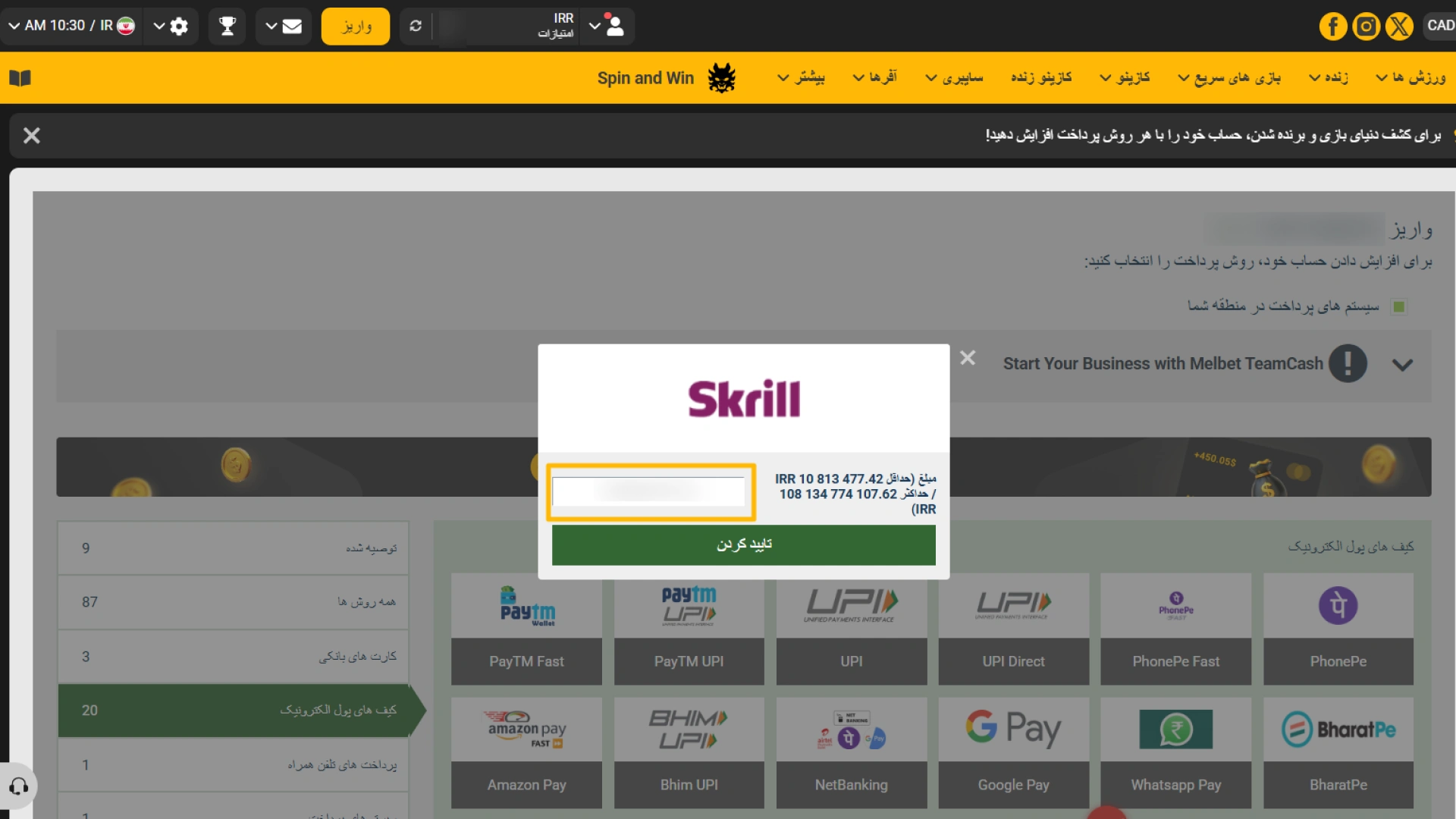 تعیین و وارد کردن مبلغ مورد نظر برای شارژ حساب ملبت.