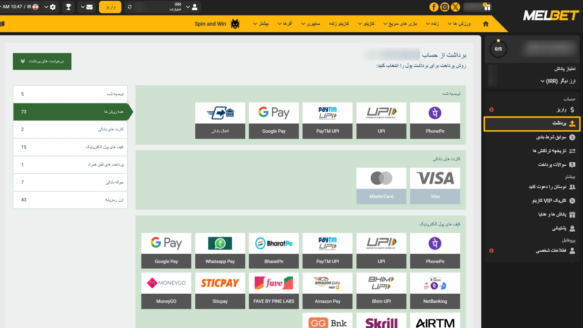 انتخاب تب برداشت وجه در بخش مالی سایت ملبت.