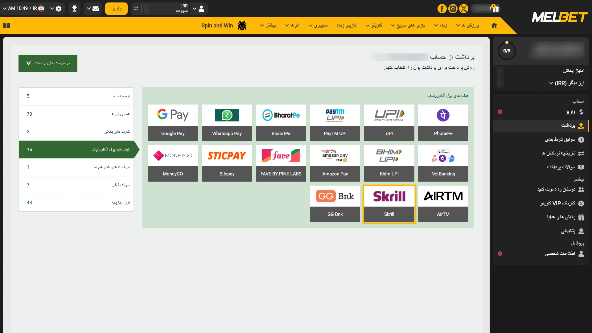 انتخاب روش مناسب برای دریافت و برداشت پول در ملبت.