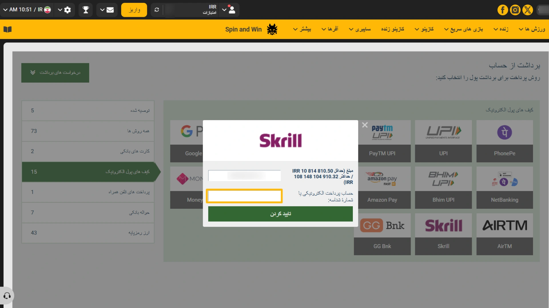وارد کردن و تأیید اطلاعات حساب یا کیف پول مقصد برای برداشت در ملبت.