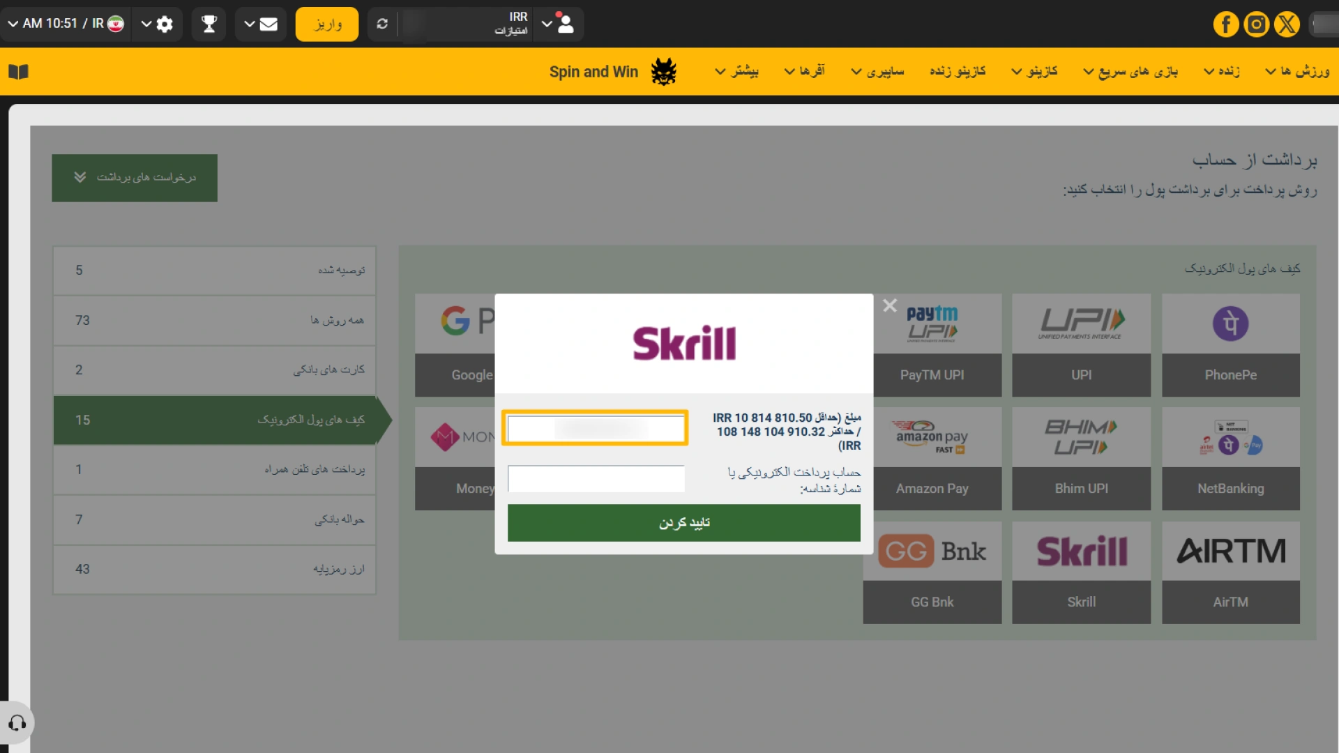 مشخص کردن و وارد کردن مبلغ درخواستی برای برداشت از ملبت.