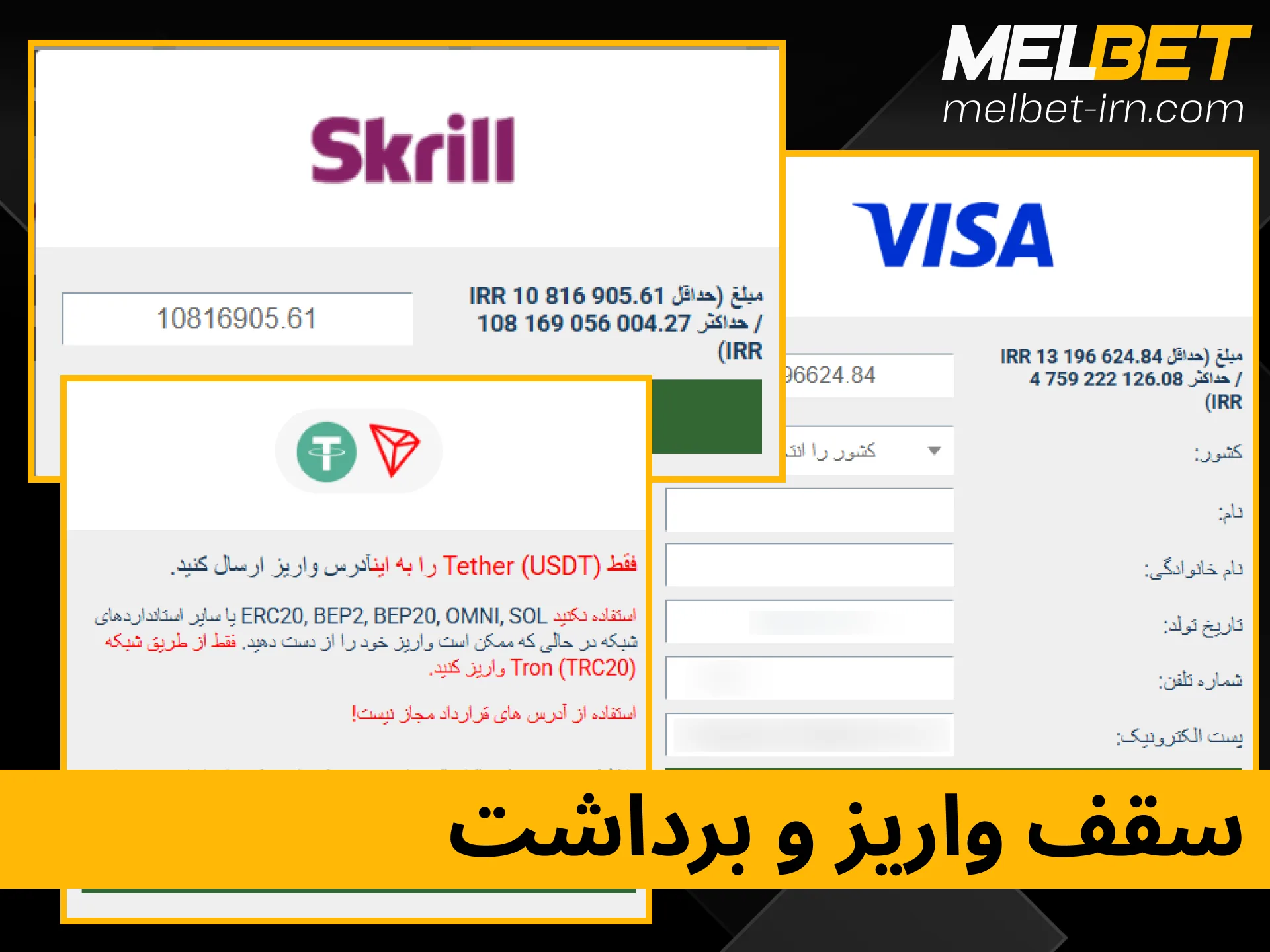 راهنمای حداقل و حداکثر میزان واریز و برداشت پول در سایت ملبت.