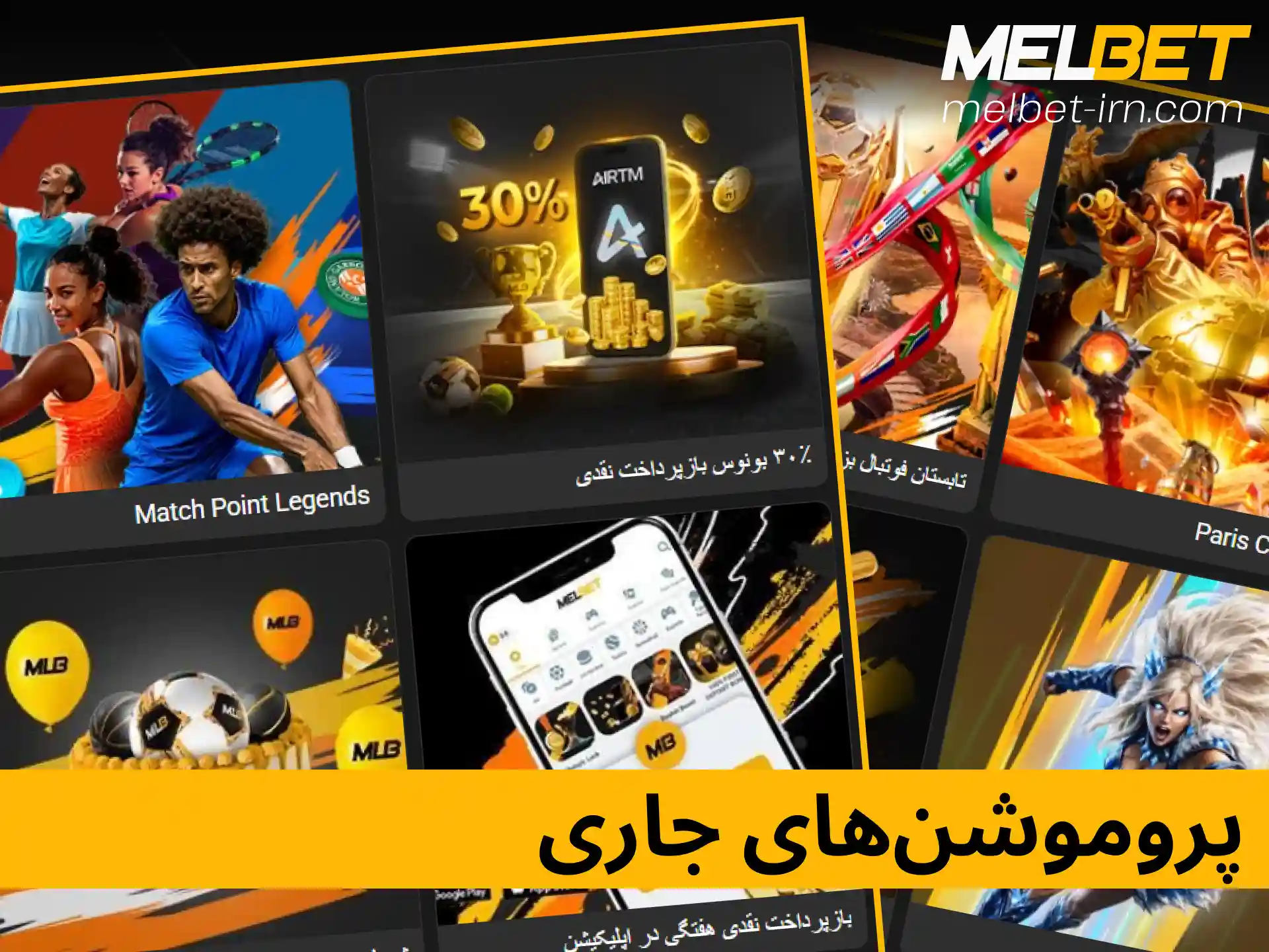 لیست آخرین پیشنهادها، بونوس‌های فعال و پروموشن‌های ویژه سایت ملبت.
