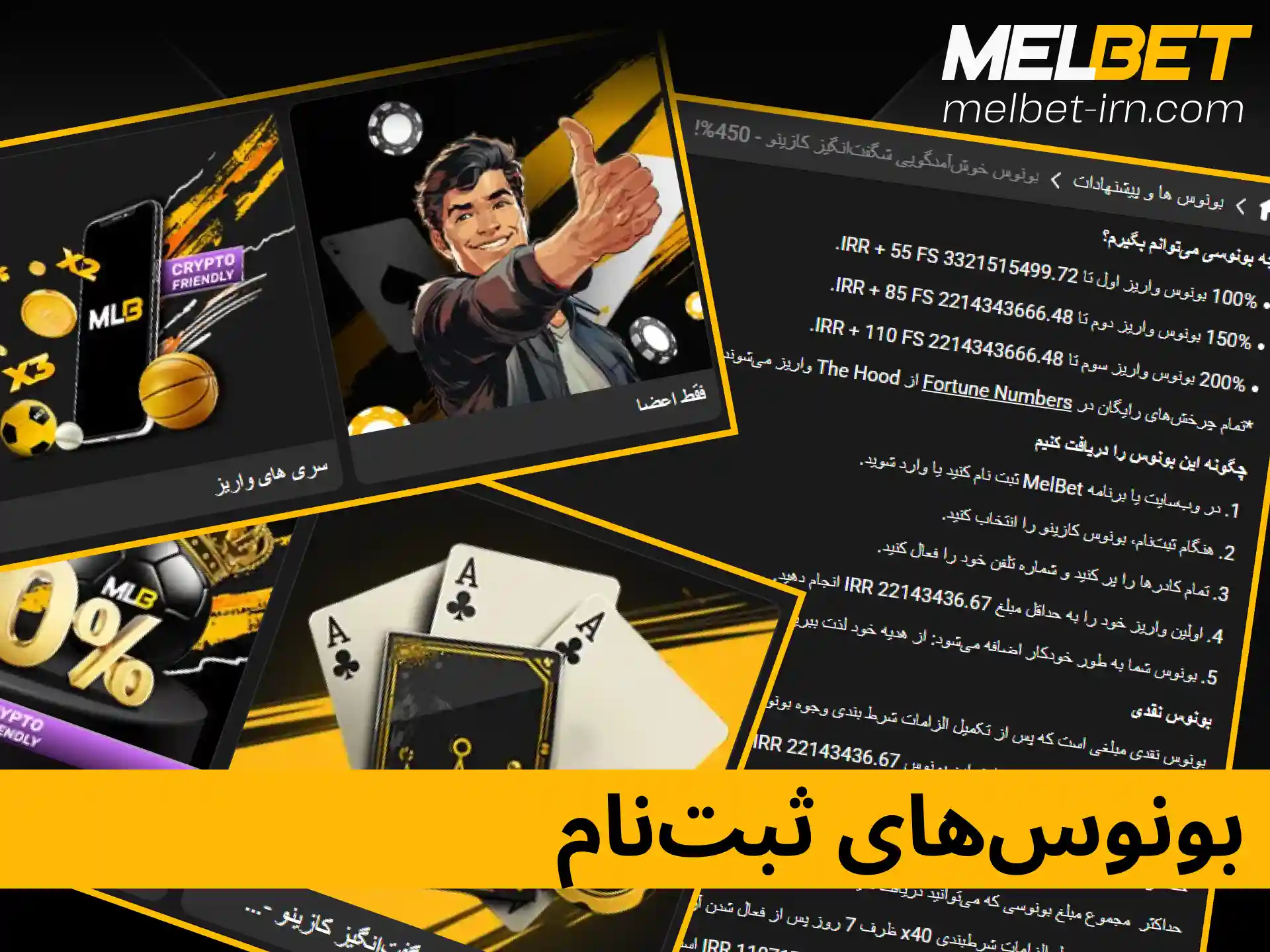 معرفی بونوس‌ها و پاداش‌های خوش‌آمدگویی پس از تکمیل ثبت‌نام در ملبت.