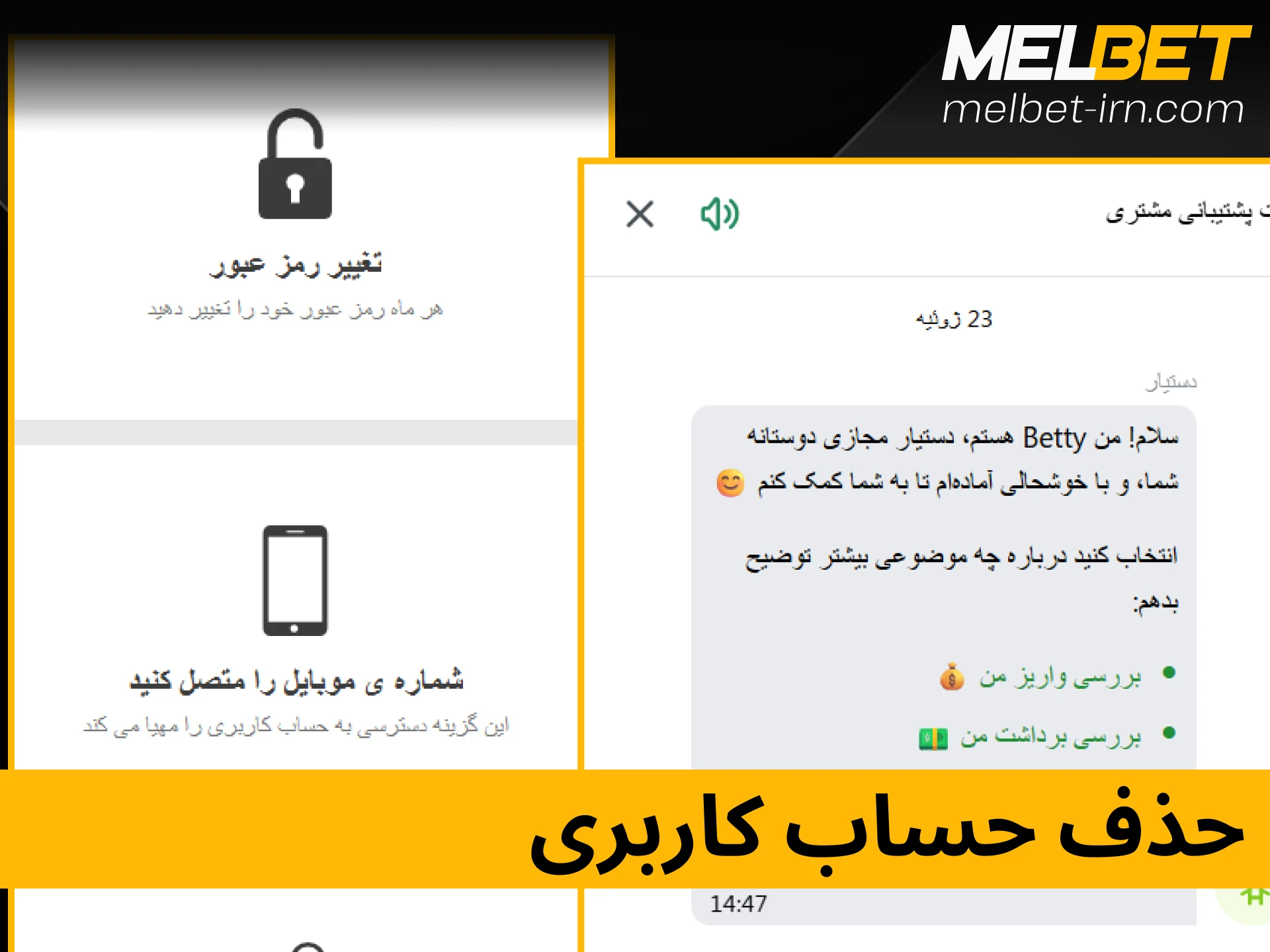 نحوه بستن یا حذف دائمی حساب کاربری در سایت ملبت.