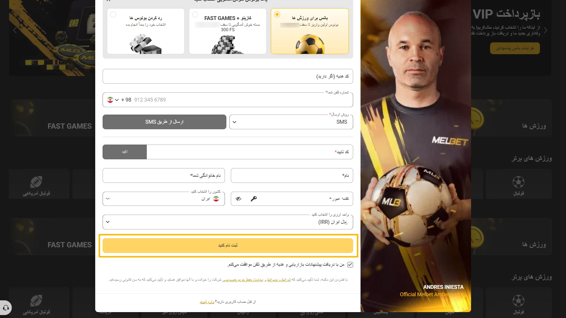 تأیید نهایی فرم و ایجاد کامل حساب کاربری در پلتفرم ملبت.