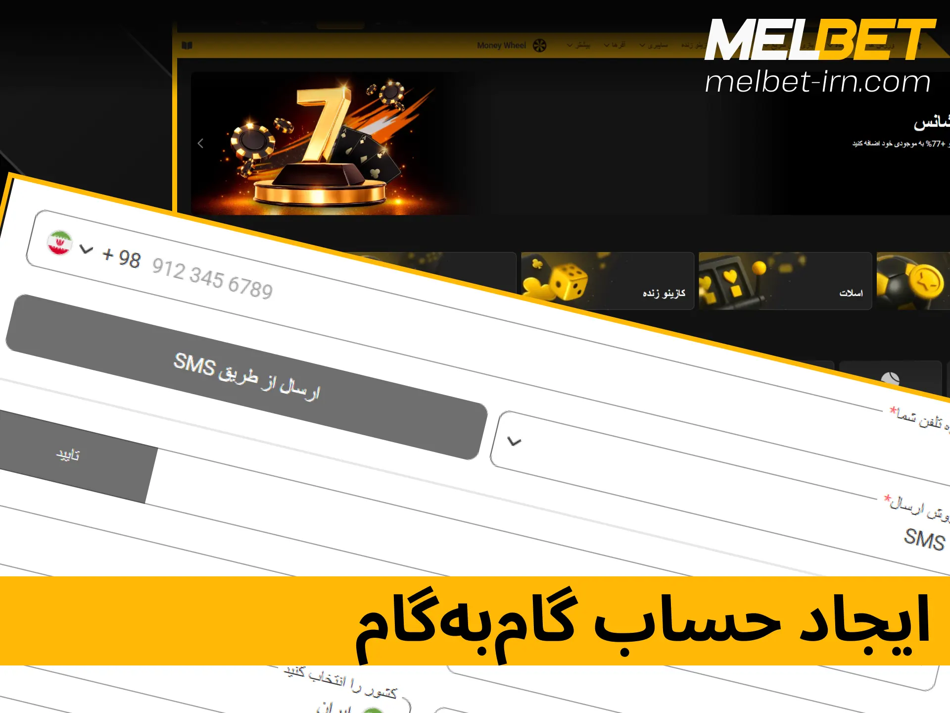 آموزش قدم به قدم مراحل ساخت حساب کاربری جدید در پلتفرم ملبت.