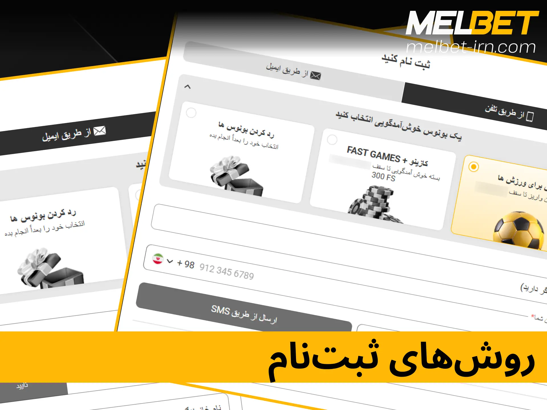 بررسی روش‌های مختلف ثبت‌نام سریع، با ایمیل یا شماره تلفن در ملبت.