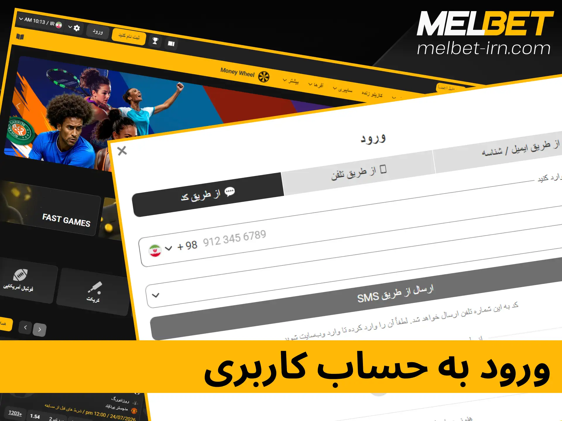 راهنمای ورود سریع و امن به پنل کاربری در سایت شرط‌بندی ملبت.