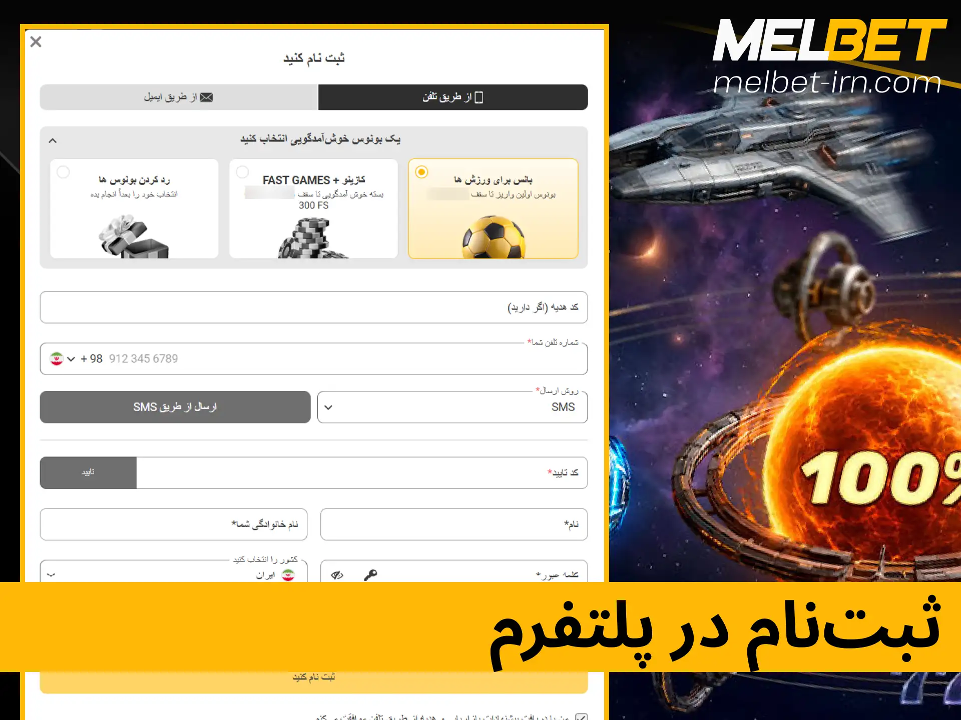 آموزش مراحل ثبت‌نام و ساخت حساب کاربری جدید در سایت ملبت.