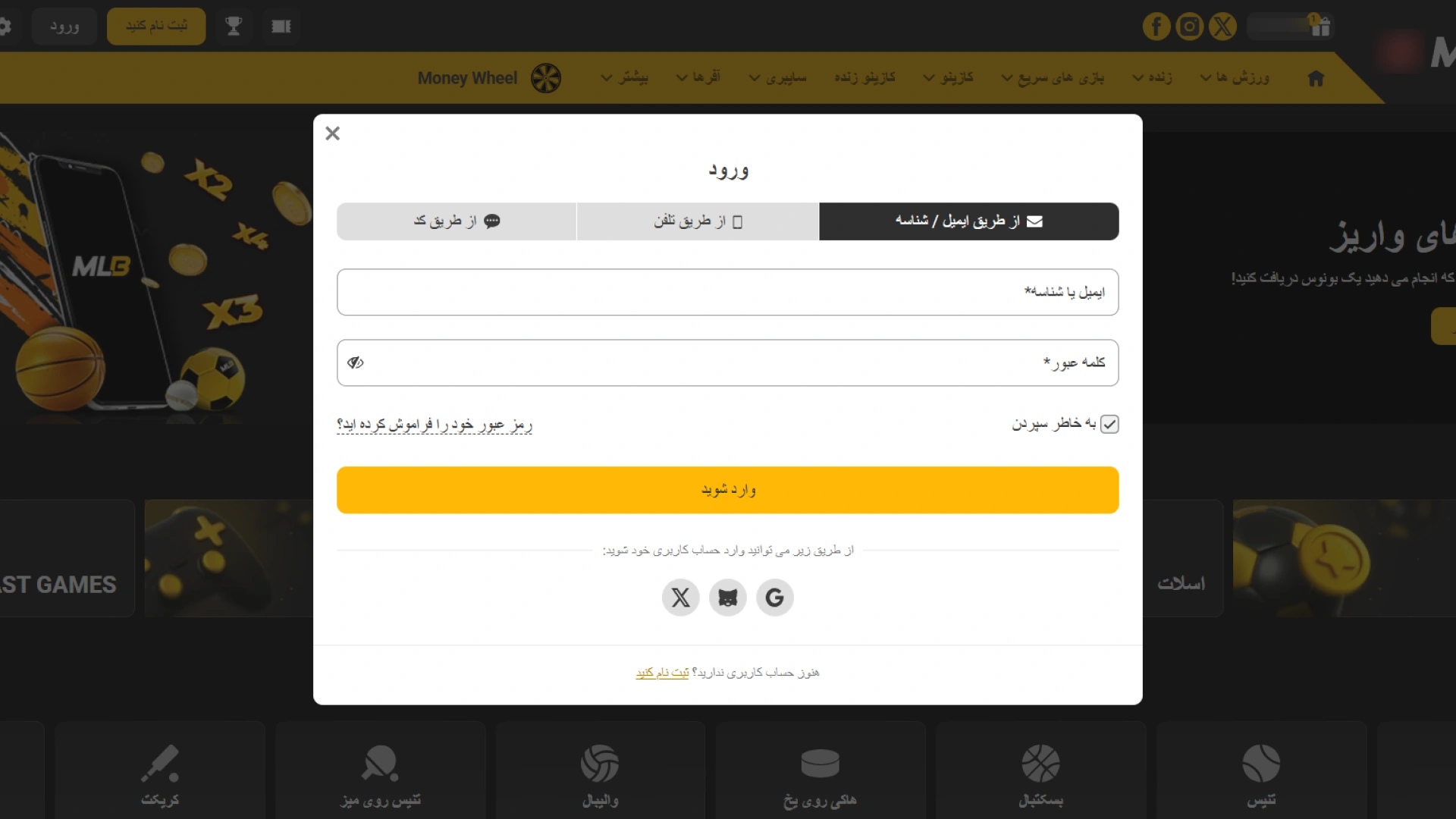 فرم ورود به حساب کاربری در سایت شرط‌بندی ملبت.