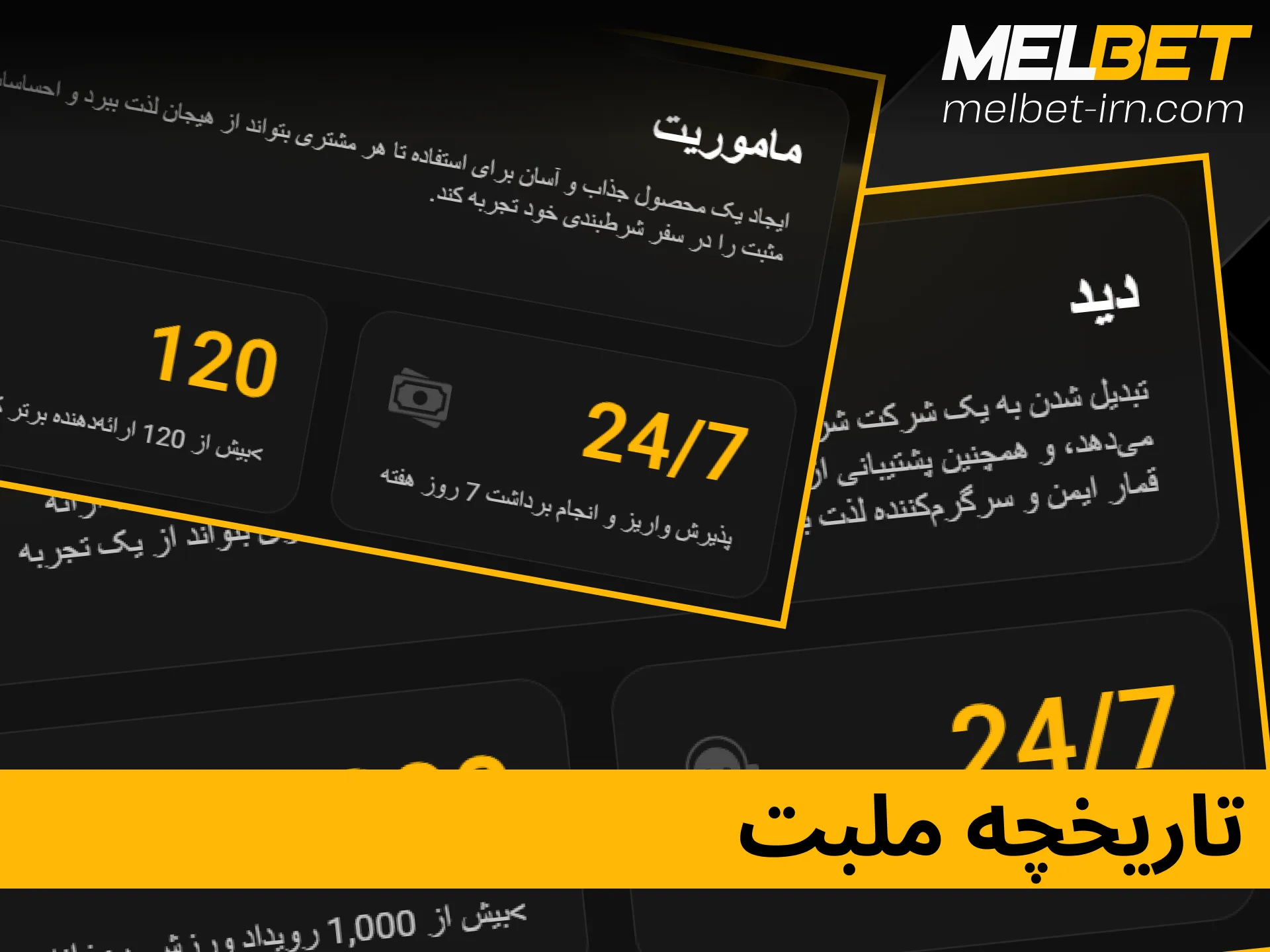 تاریخچه فعالیت و روند افزایش محبوبیت برند ملبت در بازار ایران.