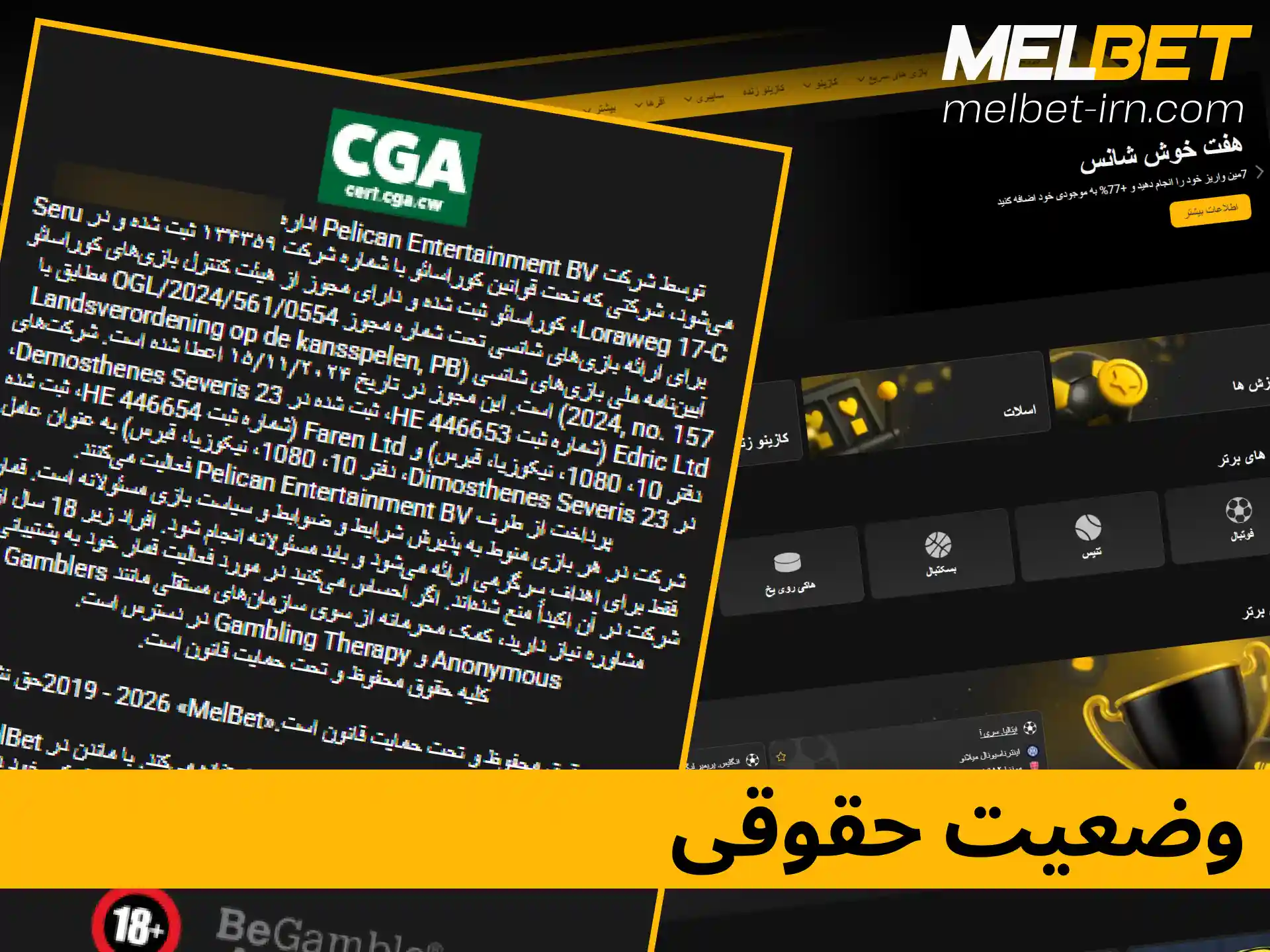 بررسی قوانین، مجوزها و وضعیت حقوقی فعالیت پلتفرم ملبت برای کاربران ایرانی.